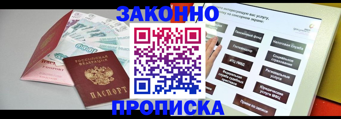 временная регистрация для школы в Джанкое