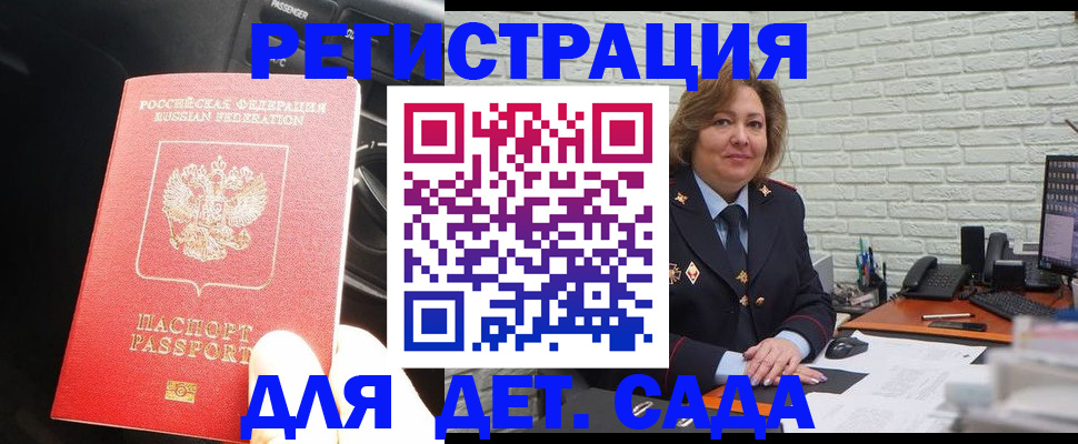 регистрация для дет. сада в Джанкое