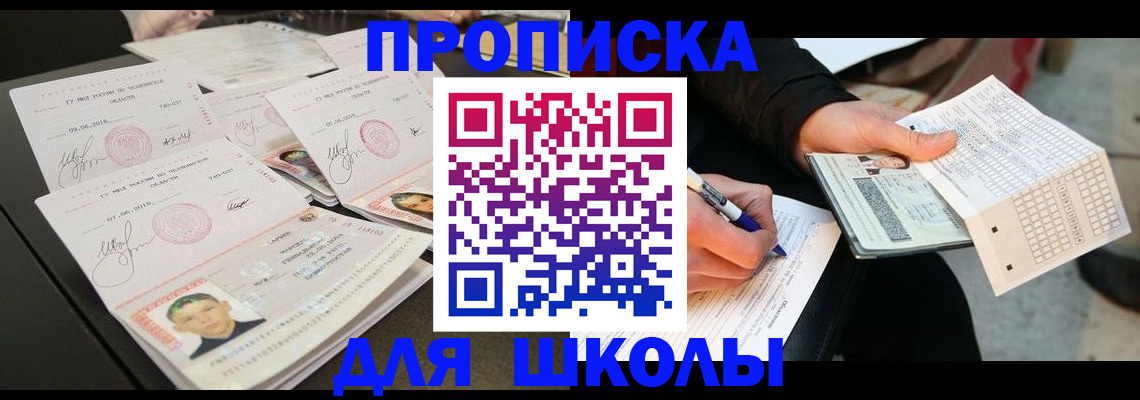 прописка в Джанкое