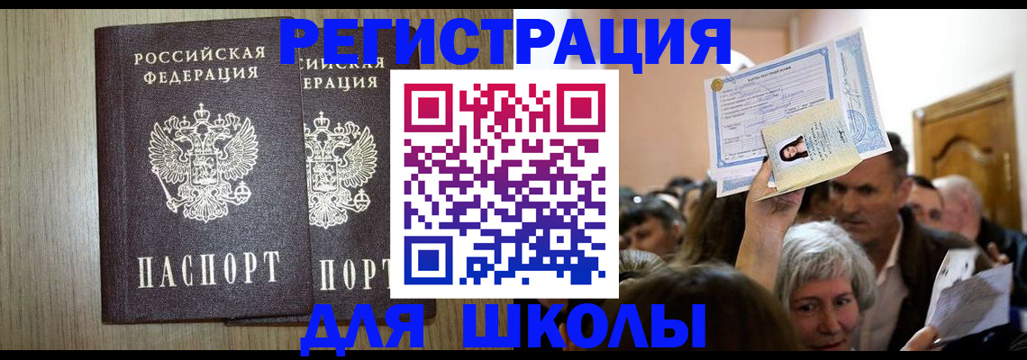 временная регистрация купить в Джанкое