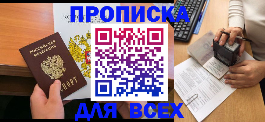 прописка от собственника в Джанкое