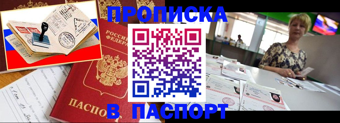 прописка иностранных граждан в Джанкое